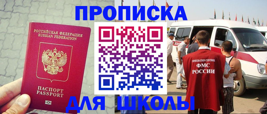 прописка законно в Чернушке