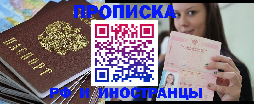 временная регистрация купить в Чернушке