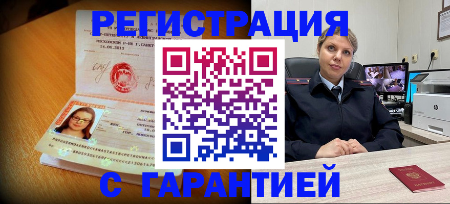 прописка паспорт в Чернушке