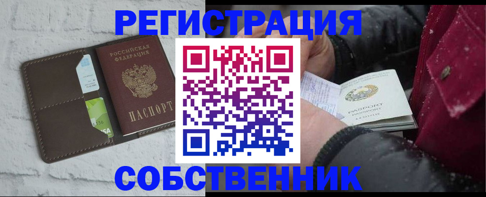 прописка в квартире в Чернушке